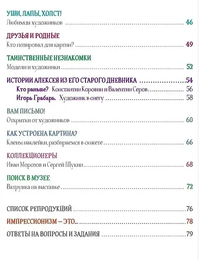 Портрет с Ватрушкой: Детям об импрессионизме - фото 3