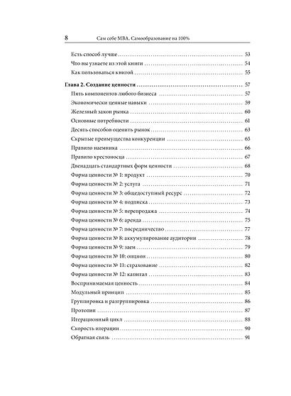 Сам себе МВА. Самообразование на 100% - фото 10
