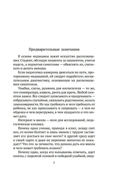 Несерьезная педагогика - фото 12