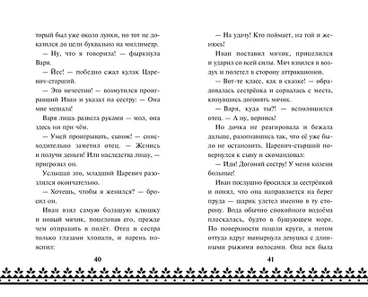Царевна-Лягушка. Официальная новеллизация - фото 11