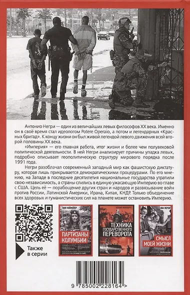 Империя. США и НАТО в войне против всего человечества - фото 2