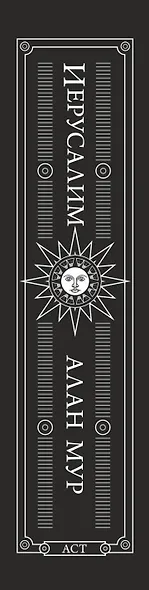 Иерусалим - фото 14