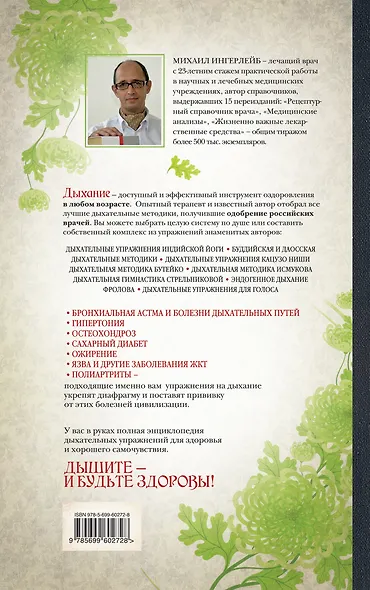 Все дыхательные гимнастики: для здоровья тех кому за... - фото 2