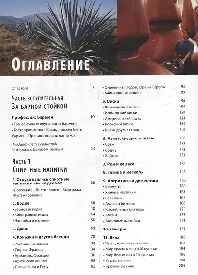 Библия бармена, 7-е изд. - фото 2