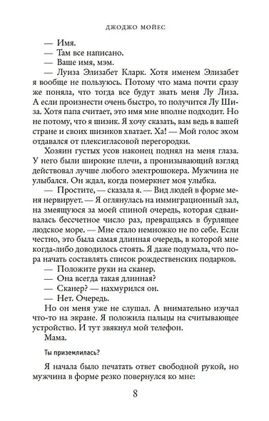 Всё та же я - фото 10