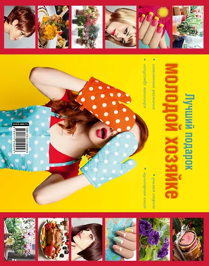 Лучший подарок молодой хозяйке. Подарочный комплект из 4х книг. - фото 2