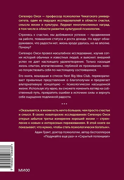 Психологически насыщенная жизнь. Почему трудности делают жизнь по-настоящему богатой - фото 2