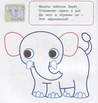 В зоопарке 1+: книжка-раскраска - фото 5