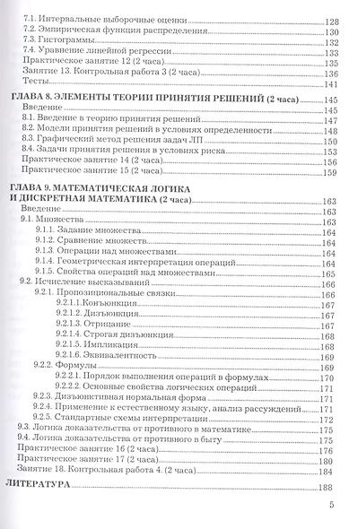 Математика. Учебное пособие - фото 4