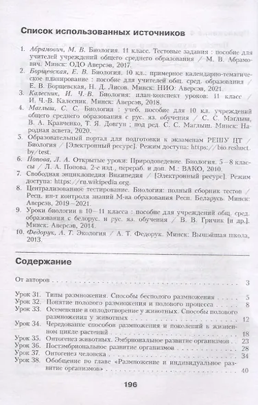 Биология. Планы-конспекты уроков. 10 класс (II полугодие) - фото 2