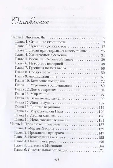Лисенок Ян и Кристалл Судьбы - фото 3