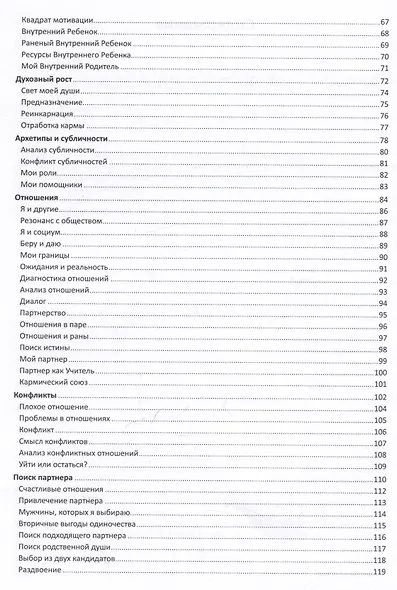 Психологические расклады для работы с картами: Метафорические карты, Таро, Оракулы - фото 4