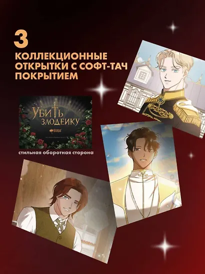 Убить злодейку. Том 1 (Kill the Villainess). Официальный подарочный набор. Манхва - фото 9