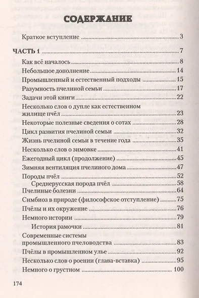 Пчёлы в радость, или Опыт естественного подхода в пасечном деле - фото 3