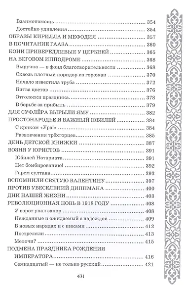 Праздники и гуляния старой Москвы - фото 9