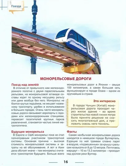 Энциклопедия для детей. Поезда - фото 2