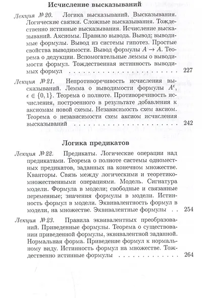 Конспект лекций О.Б. Лупанова по курсу «Введение в математическую логику» - фото 7