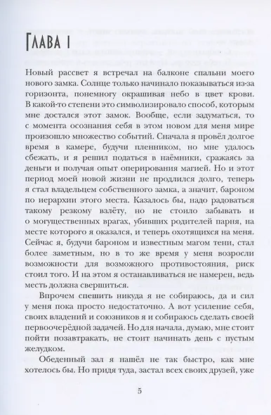 Теневой путь. Том 2. Скрываясь в тени - фото 3