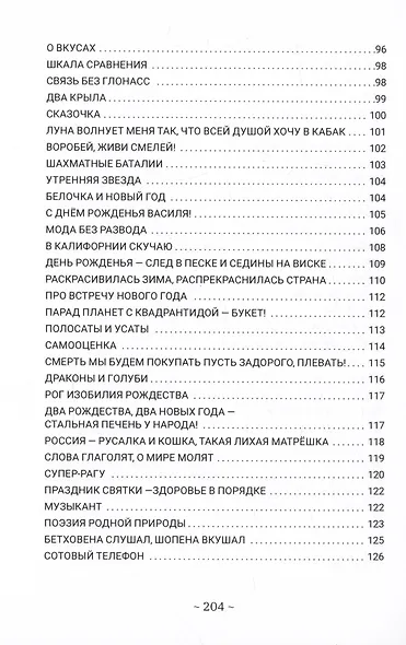 И рая нам мало, и ада нам мало.Сборник стихотворений - фото 4