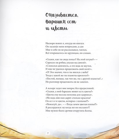 Дорога под звездами: О чем мне поведал Маленький принц - фото 4