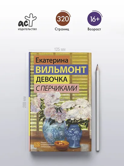 Девочка с перчиками - фото 5