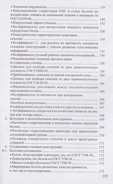 Справочник по проектированию стальных конструкций - фото 5