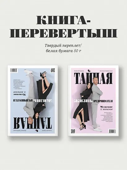 Тайная жизнь предпринимателя. Мужское & Женское - фото 5