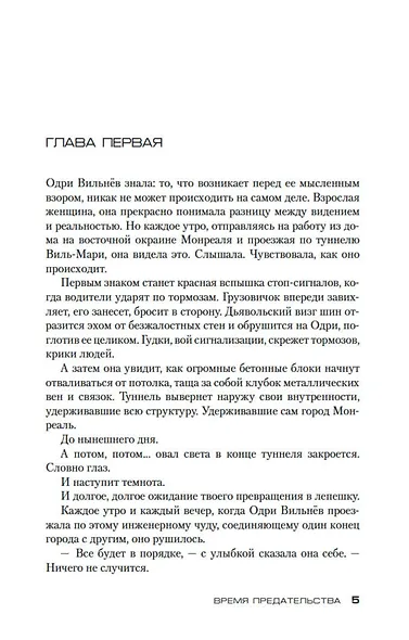 Время предательства - фото 8