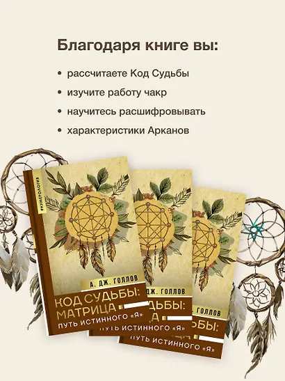 Код Судьбы: матрица. Путь истинного "Я" - фото 5