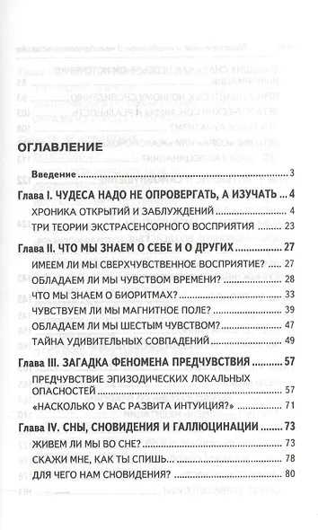 Таинственное и необычное в человеческой психике. Изд. 2-е - фото 2