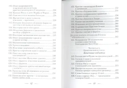 Евангельская история. - фото 6