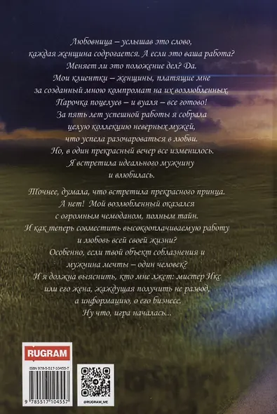 Поиграем, мистер Икс? - фото 2