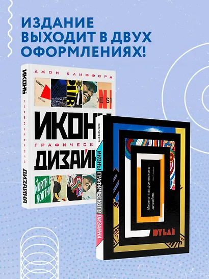 Иконы графического дизайна - фото 7