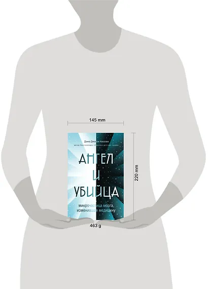 Ангел и убийца: микрочастица мозга, изменившая медицину - фото 4