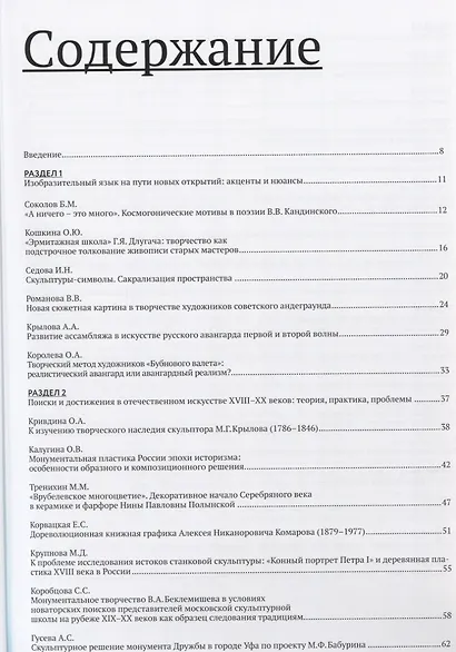 Три века поисков и достижений. Отечественное искусство XVIII-XX веков - фото 2