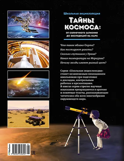 Тайны космоса: От солнечного затмения до экспедиций на Марс - фото 2
