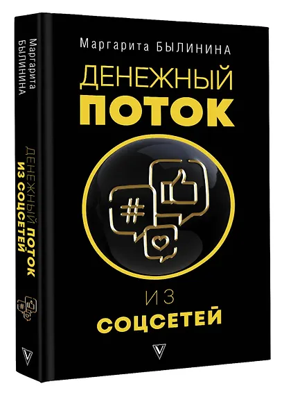 Денежный поток из соцсетей - фото 3