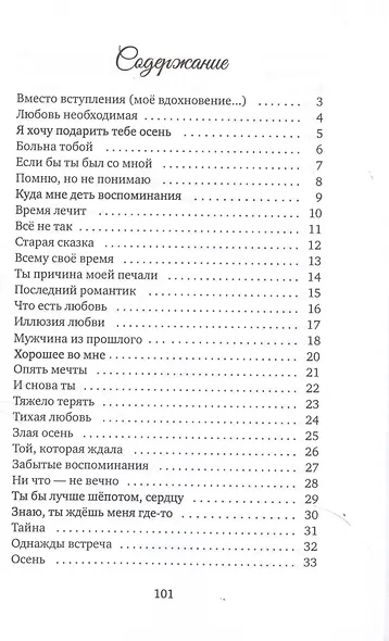 Любовь необходимая - фото 2