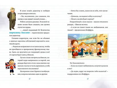 Малыш Николя. Лучшие друзья на свете (по мультфильму) - фото 4