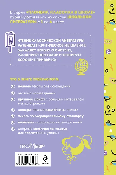 Набор "Лето с Пломбиром" (из 2-х книг с шоппером) - фото 8