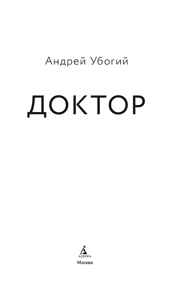 Доктор - фото 9