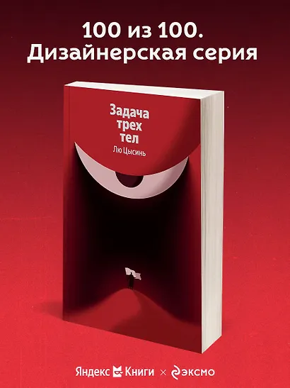 Задача трех тел - фото 4