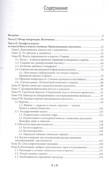Кризис доверия? Появление и утверждение правового документа в Великом Княжестве Литовском (конец XIV–первая треть XVI в.) - фото 2