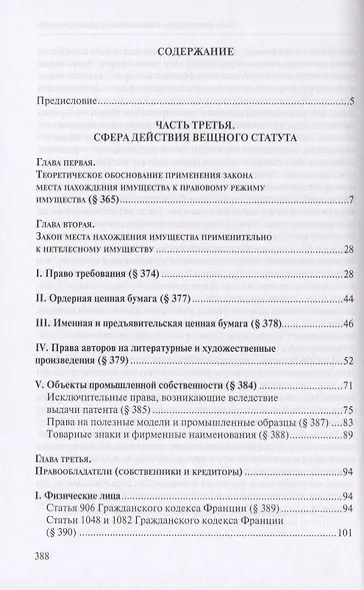 Основы международного частного права согласно французскому законодательству и судебной практике. В 3 томах (комплект из 3 книг) - фото 8