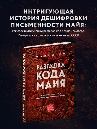 Разгадка кода майя: как ученые расшифровали письменность древней цивилизации - фото 4