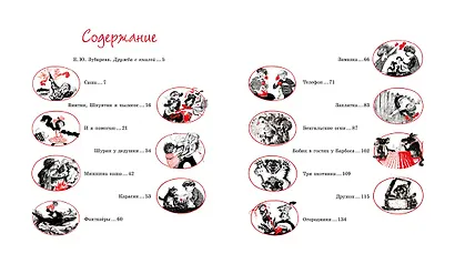 Весёлые рассказы - фото 6