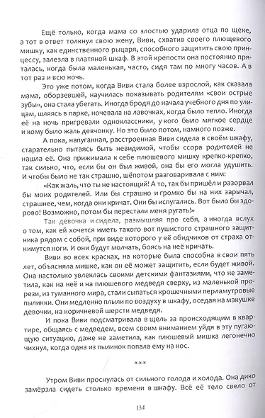 Взрослые нейросказки "Тень забытого детства" для проработки деструктивных родительских предписаний - фото 5
