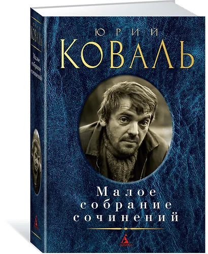 Малое собрание сочинений - фото 2