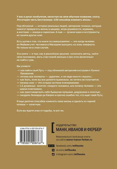 100 способов изменить жизнь. Часть вторая - фото 2