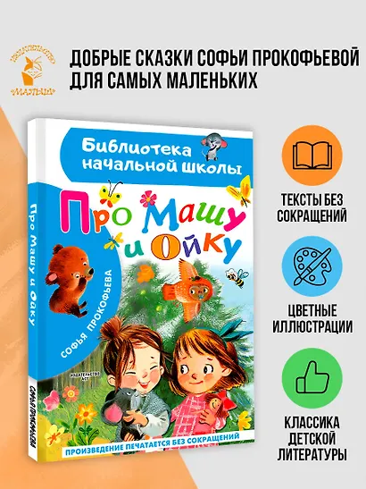Про Машу и Ойку - фото 4